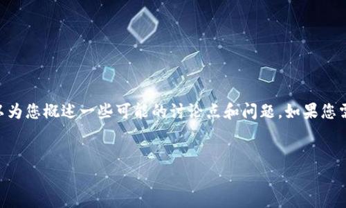 关于“LUNA”如何提到“TokenIM”的问题，我可以为您概述一些可能的讨论点和问题。如果您需要更详细的信息或内容，请提供更具体的要求。

### 
深入解析LUNA与TokenIM的关系与应用