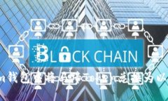 如何在Tokenim钱包中将马蹄Token兑换为以太坊？全