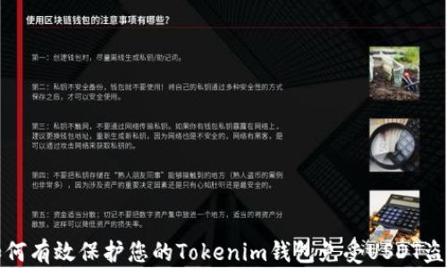 
如何有效保护您的Tokenim钱包免受USDT盗窃