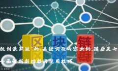 下面是关于“Tokenim升级到