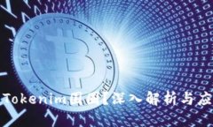 什么是Tokenim围圈？深入解