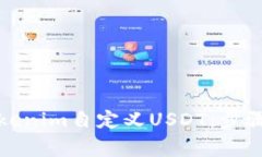 如何使用Tokenim自定义USD