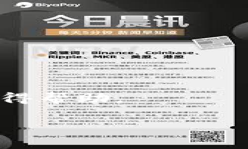 看起来您可能在寻找有关“tokenim”的信息，但并没有提供足够的详细背景。Tokenim可能是指一种特定的数字货币、工具或应用程序。如果您特别指的是某个服务或软件，请提供更多具体信息，以便我更好地帮助您。以下是一些可能的解决方案和建议：

1. **检查网络连接**：确保您的设备连接到互联网，尝试重启路由器或切换网络。

2. **存储空间**：检查您的设备是否有足够的存储空间来下载和安装该应用。

3. **兼容性**：确认您的设备是否兼容该应用程序的版本。

4. **访问权限**：确保您的设备允许从trusted sources（可信来源）下载应用。

5. **应用商店**：如果您在应用商店中寻找它，确保搜索的名称完全正确，并查看是否存在识别错误。

6. **更新系统**：确保您的设备操作系统是最新的，有时应用需要更新的操作系统以支持。

7. **联系客服或技术支持**：如果以上方式都无法解决问题，您可以尝试联系 tokenim 的客服或技术支持团队以获得帮助。

请您提供更多信息，我将更好地为您解答！