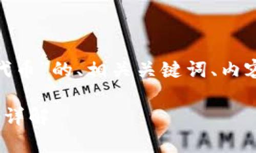 当然可以！以下是关于“Tokenim提交代币”的、相关关键词、内容大纲、相关问题以及详细的内容介绍。

如何在Tokenim上提交代币申请：步步详解