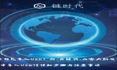 以下是针对“火币钱包导