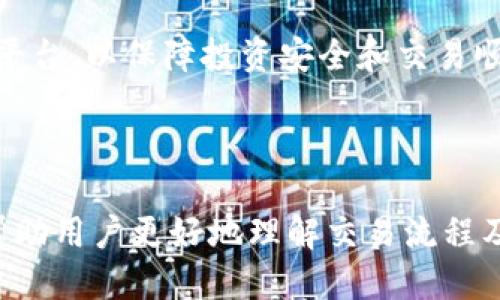 baioti如何使用TP钱包将USDT转账至OKEx交易所？/baioti  
TP钱包, USDT, OKEx, 数字货币转账/guanjianci  

---

## 内容主体大纲

### 1. 引言
  - 介绍TP钱包和OKEx
  - 阐述转账的重要性和实用性

### 2. 什么是TP钱包？
  - TP钱包的定义和功能
  - TP钱包的优势

### 3. 什么是USDT？
  - USDT的基本概念
  - USDT的用途和流通情况

### 4. 什么是OKEx？
  - OKEx的基本概念
  - OKEx的功能和特点

### 5. TP钱包转账USDT的步骤
  - 第一步：准备工作
  - 第二步：在TP钱包中找到USDT
  - 第三步：获取OKEx的收款地址
  - 第四步：进行转账
  - 第五步：确认转账状态

### 6. 注意事项
  - 关于手续费
  - 防止转账错误的方法
  - 资金安全提示

### 7. 相关问题解答
  - 转账失败的可能原因
  - 如何快速查看转账进度
  - 什么是链上确认？
  - 如何防止转账诈骗？
  - 转账后多久能到账？
  - 如何进行USDT的存取款？
  - 各类数字货币交易所的比较

---

## 转账失败的可能原因

### 一、转账失败的可能原因
转账失败是使用数字钱包最常见的问题之一。造成转账失败的原因可能有很多，包括网络问题、地址错误、余额不足等。为了成功地完成TP钱包到OKEx的USDT转账，用户需要仔细检查每个环节。

#### h41. 网络问题/h4
在进行转账时，若网络不稳定可能导致交易请求未能成功发送。用户应确保手机或设备的网络连接良好。如果使用VPN等工具，建议关闭以避免干扰。

#### h42. 地址错误/h4
USDT转账需要输入对方的收款地址，若输入错误，资金将会不可逆地转至错误地址。因此，在确认之前，用户应仔细核对收款地址，最好通过复制粘贴的方式获取地址，且在确认前再次检查。

#### h43. 余额不足/h4
转账需要考虑手续费，用户需在钱包中留有足够的USDT余额，否则转账将会因余额不足而失败。建议在进行转账前先查看最近的手续费情况，并确保余额足够。

#### h44. 钱包问题/h4
有时问题可能出在TP钱包自身，比如系统维护、故障等。如果多个用户存在同样的问题，可能是钱包的问题，用户可以查看相关社区或者官方公告以获取最新动态。

### 二、总结
虽然转账失败的原因众多，但用户只需多加留意每一步操作，通常可以顺利完成转账。在遇到问题时，保持冷静并逐一排查，将有助于快速找到解决方案。

---

## 如何快速查看转账进度

### 一、查看转账进度的方法
完成USDT转账后，用户通常希望能够及时了解转账进度。在TP钱包和OKEx交易所中，有多种方式可以实现这一目标。

#### h41. 查看TP钱包的转账记录/h4
用户可在TP钱包的