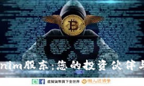 了解Tokenim股东：您的投资伙伴与未来潜力
