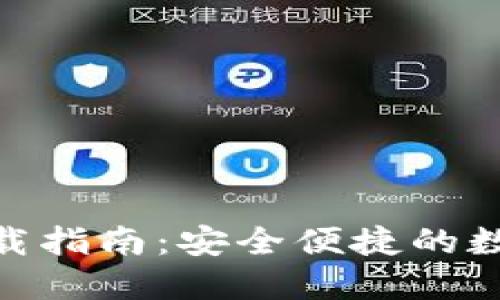 Tokenim钱包下载指南：安全便捷的数字货币管理助手