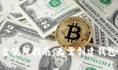 ### Tokenim平台使用指南：无