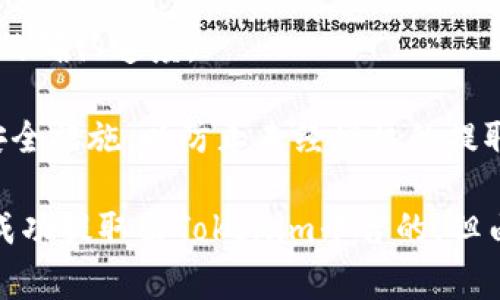 在Tokenim这样的加密货币平台上，用户通常可以将其持有的代币进行存款和取款。关于你提到的“u”代币，如果你希望将其从Tokenim平台提取出来，以下是一些可能需要考虑的事项：

1. **交易所政策**：首先，检查Tokenim平台的相关政策，了解关于提现的规定。有些交易所可能会对某些代币的提取设置特定的限制或要求。

2. **提现手续费**：在提取过程中，了解相关的手续费，确保你在提取时不会因为手续费影响到你的利益。

3. **提取流程**：根据Tokenim的界面，找到提现的相关功能。通常需要输入你的外部钱包地址，并确认提取的金额。

4. **提取时间**：提现可能需要一定的处理时间，取决于平台的运营效率和区块链的确认速度。

5. **账户安全**：在进行任何提现操作前，请确保你的账户安全，开启双重认证等安全措施，以防止未经授权的提取。

总的来说，如果你遵循上述步骤，并确保所有信息正确无误，通常是可以将“u”代币成功提取出Tokenim平台的。但由于加密货币的波动性和交易所的变化，建议你在操作前详细了解相关的最新信息。