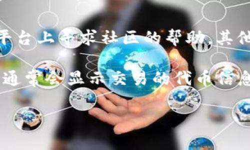 要找到某个特定代币（如基于ERC20的代币）的智能合约地址，您可以采取以下几种方法：

1. **官方渠道**：访问该代币的官方网站或社交媒体频道。大多数项目都会在其官网上提供其合约地址，以确保用户能够找到正确的信息。

2. **以太坊区块浏览器**：使用像Etherscan这样的以太坊区块浏览器。通过搜索代币的名称或符号，您可以找到相关的合约地址和其它有用的信息。具体步骤如下：
   - 进入[Etherscan](https://etherscan.io)网站。
   - 在搜索框输入代币名称或符号。
   - 找到您的代币，点击进入后可查看相关的合约地址。

3. **社区反馈**：在加密货币相关的论坛、Reddit、Telegram等社交平台上寻求社区的帮助，其他用户可能会提供所需的信息或确认代币地址的真实性。

4. **去中心化交易所**：如Uniswap、SushiSwap等去中心化交易所，通常会显示交易的代币信息，包括合约地址。

请确保您从可信的来源获取代币地址，以避免遭遇欺诈或错误信息。