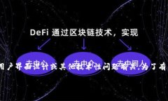 看起来您提到的问题涉及