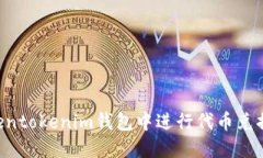 如何在Tokentokenim钱包中进
