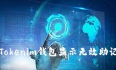 如何解决Tokenim钱包显示无
