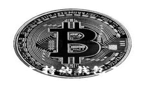 比特币钻石支持的钱包及其使用指南