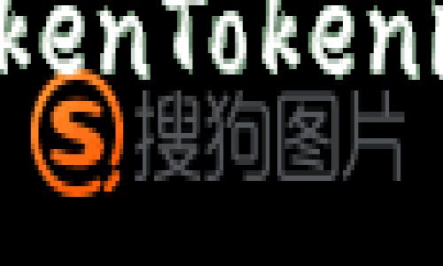 如何下载和使用TokenTokenim钱包:一站式指南