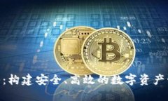 TokenIM团队：构建安全、高