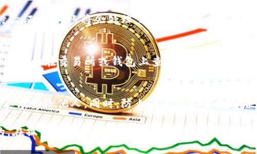 要将KSM币（Kusama代币）提到Tokenim钱包，首先需要确认Tokenim钱包是否支持Kusama网络以及KSM币的存取。以下是一些通用步骤和考虑事项：

1. 确认钱包的支持
首先，你需要确认Tokenim钱包是否支持Kusama网络的KSM代币。大部分主流加密钱包都支持KSM的存取，但并不是所有钱包都可以支持所有的加密资产，所以检查官方网站或相关文档确认支持情况至关重要。

2. 获取KSM币的地址
如果确认Tokenim钱包支持KSM币，你需要获取你的Tokenim钱包地址。一般来说，登录钱包，找到接收地址，通常会显示一个以“C”开头的地址。这是你要向其转账KSM币的地址。

3. 选择转账平台
选择一个你持有KSM币的地方，常见的如交易所或其他钱包。登录后，找到转账或者提现的选项。

4. 发起转账
在提现或转账界面，输入你在Tokenim钱包中获取的KSM地址，并确定转账金额。务必仔细核对地址和金额，以免发生资产损失。

5. 确认转账
确认无误后，提交转账请求。此时，你可能需要通过短信或电子邮件进行身份认证。待验证后，转账将会处理。这通常会在几分钟到数小时内完成，具体取决于网络的拥堵程度。

6. 检查Tokenim钱包余额
转账完成后，查看你的Tokenim钱包余额，确认KSM币是否成功到达。如果未及时到账，可以在交易所或钱包上查看交易记录，确保转账已成功处理。

7. 注意安全
在进行任何加密资产的转账时，务必要确保你的私钥、助记词等信息的安全，避免将其泄露给他人。同时，防止访问不安全的网络和网站，也建议终端设备安装最新的防病毒软件来保护资产安全。

总结：将KSM币提到Tokenim钱包的过程相对简单，但安全性与准确性是至关重要的。在操作过程中，始终保持警惕，确保每一步都仔细核对，以免损失资产。