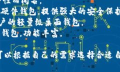 比特币钱包的产品名称有很多种，具体的名称取