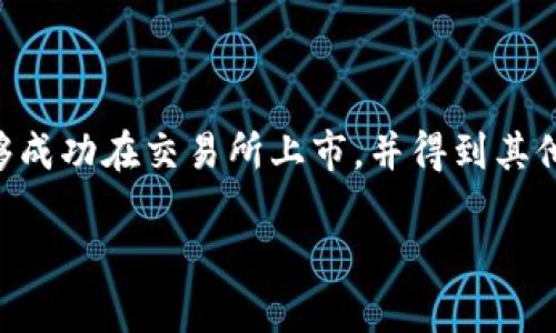 关于“Pi币是否可以tokenim”的问题，实际上涉及到加密货币的发行、交易及其在区块链生态系统中的应用。下面回答这个问题，并提供相关信息。

### Pi币简介

Pi币（Pi Network）是一种基于移动设备挖矿的加密货币，旨在让普通用户能够轻松参与数字货币的生态。它通过一种创新的方式，允许用户在智能手机上进行挖矿，而无需消耗大量的电力和计算资源。它的目标是让更多人了解和使用加密货币，尤其是在尚未充分接触区块链技术的地区。

### Pi币的Tokenim

“Tokenim”在很多场合中指代的是将一种数字资产转移到另一个区块链或平台上进行交易和使用的过程。对于Pi币是否能够进行tokenim，主要考虑以下几个方面：

1. **Pi币目前的状态**：截至目前，Pi币尚未在主流交易所上市，其市场价值与流通性仍然有限。这使得Pi币在进行tokenim时可能会面临困难。

2. **区块链技术和代币标准**：如果Pi币要进行tokenim，必须确保其代币符合目标区块链平台的代币标准（如ERC-20、BEP-20等）。这将需要技术团队进行相应的开发工作。

3. **社区支持与项目发展**：项目的未来取决于社区的支持与参与。如果Pi币的社区能够保持活跃，并对未来的生态建设提出明确的规划，tokenim的可能性将提升。

4. **交易所的支持**：最后，Pi币能否进行tokenim还受到交易所的支持影响。若交易所决定支持Pi币的交易或发行，它将有机会进行tokenim。

### 结论

综合以上因素，虽然Pi币理论上可以通过技术手段进行tokenim，但实际操作的可行性和市场接受度仍然是未知数。如果Pi币能够成功在交易所上市，并得到其他区块链平台的支持，其tokenim的可能性将大大提高。

如有更具体的问题，欢迎继续讨论！