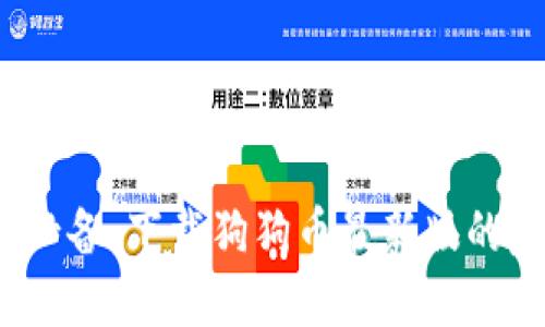 2023年必备:下载狗狗币最新版的完整指南